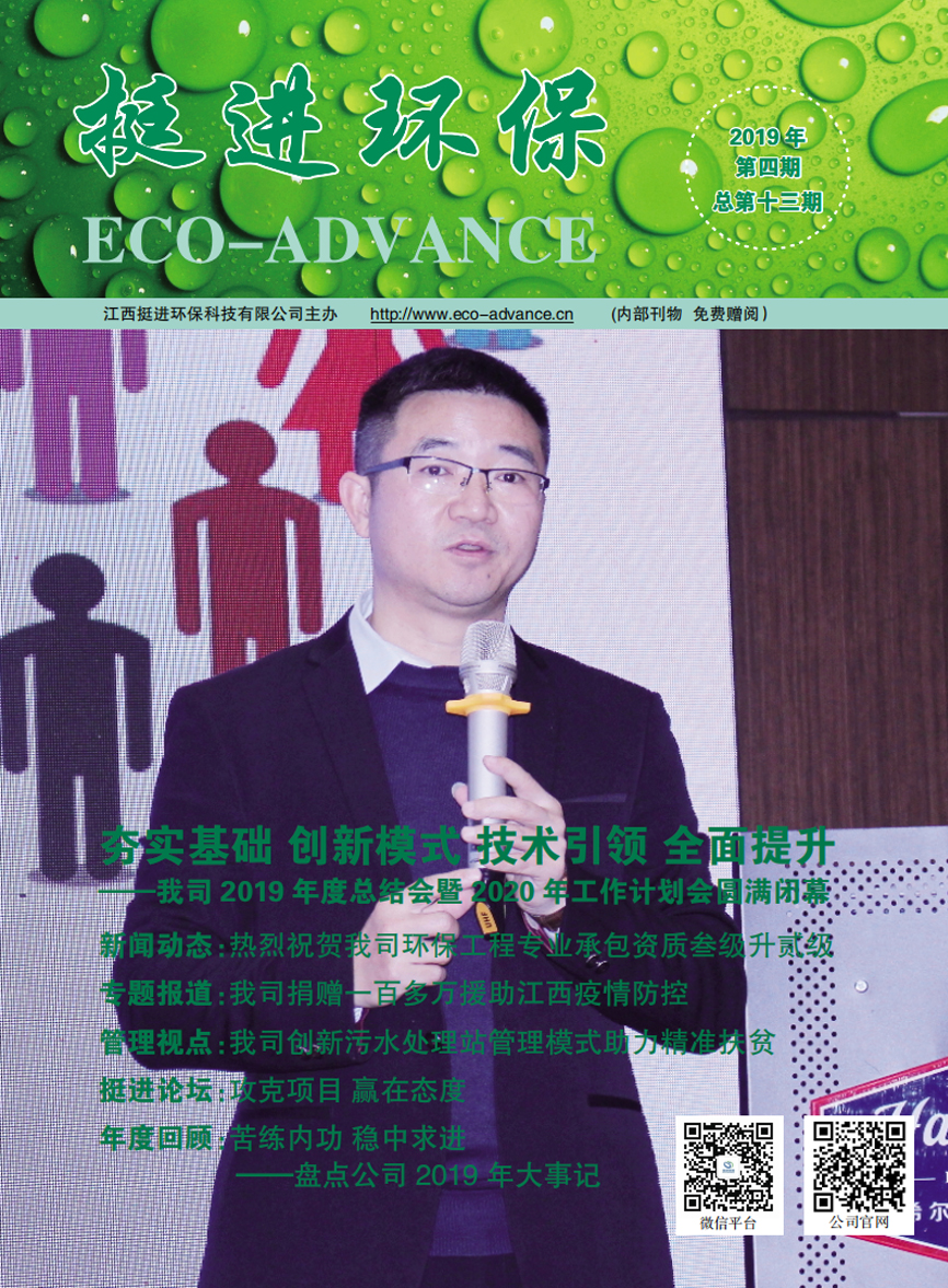 《挺進環?！?019年第四期季刊